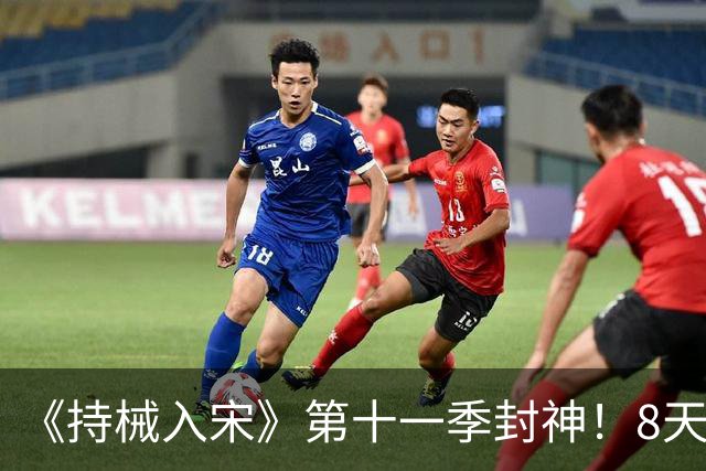 《持械入宋》第十一季封神！8天破城歼敌1.3万，林昭威震西北