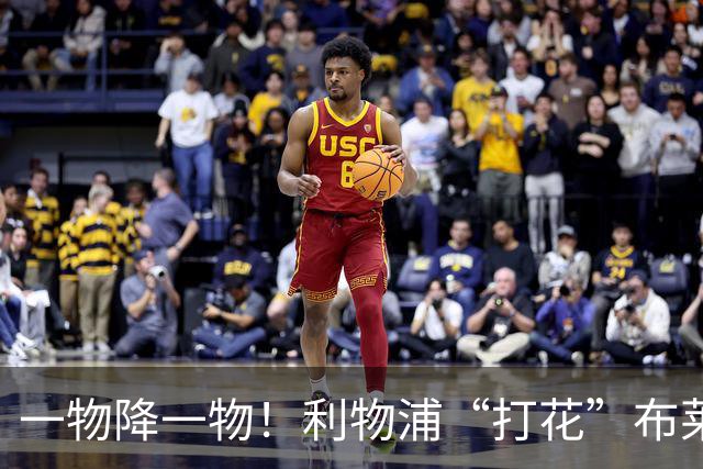 一物降一物！利物浦“打花”布莱顿，大将3分钟伤退，1大纪录被终结