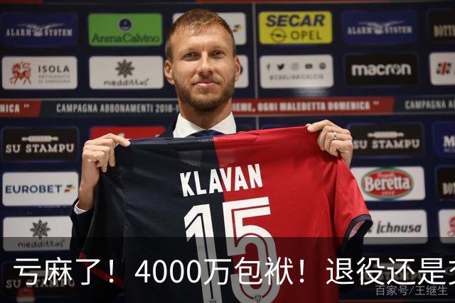 亏麻了！4000万包袱！退役还是交易？勇士值得吗？