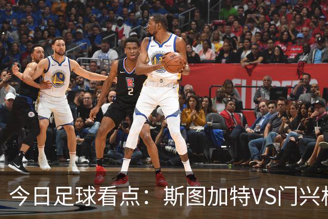 今日足球看点：斯图加特VS门兴格拉德巴赫，都灵VS蒙扎，伊普斯维奇VS诺丁汉森林，阿拉维斯VS马拉加