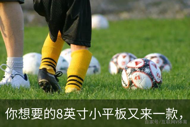 你想要的8英寸小平板又来一款，就长这样！