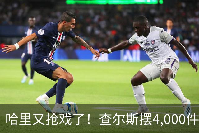 哈里又抢戏了！查尔斯摆4,000件金餐具宴请苏丹，哈里在隔壁一句话抢走头条！