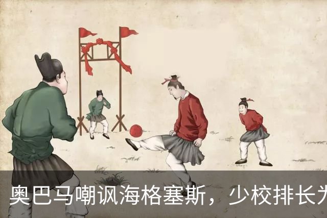奥巴马嘲讽海格塞斯，少校排长为什么成民主党最大敌人