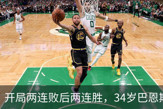 开局两连败后两连胜，34岁巴恩斯谈马刺标准与文班亚马