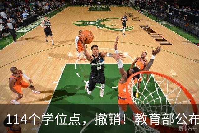 114个学位点，撤销！教育部公布2025年、2026年度动态调整撤销、增设学位点