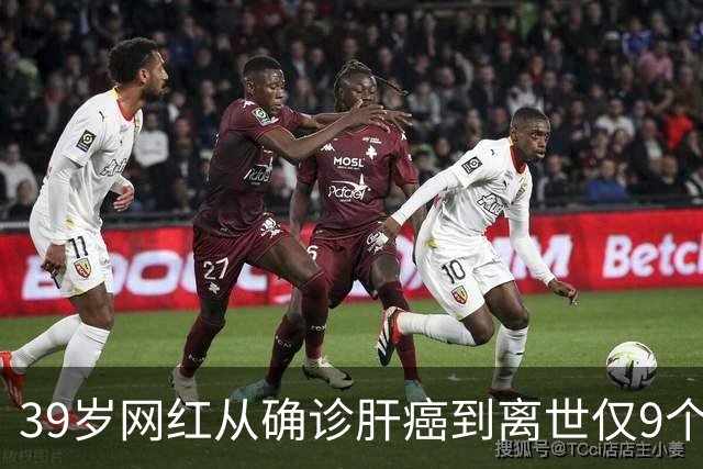 39岁网红从确诊肝癌到离世仅9个月，患病期间急剧消瘦，生前反复劝诫大家“少喝酒、少熬夜”；医生：肝脏是“哑巴器官”，这些信号别忽视
