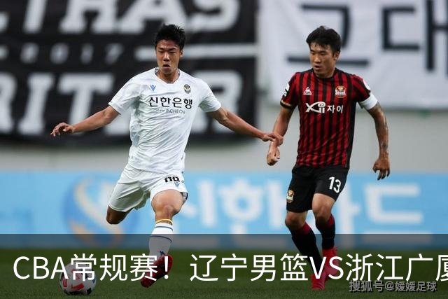 CBA常规赛！辽宁男篮VS浙江广厦，赛前带来辽宁男篮赵继伟、库珀、付豪以及广厦男篮威尔斯的最新消息